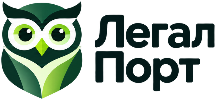 Легал Порт